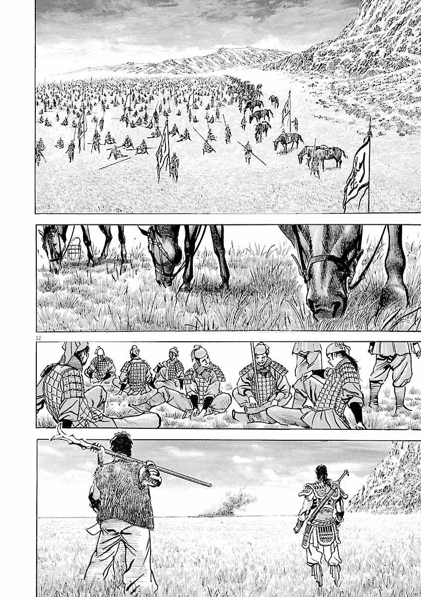 Lord Chapter 59 page 10