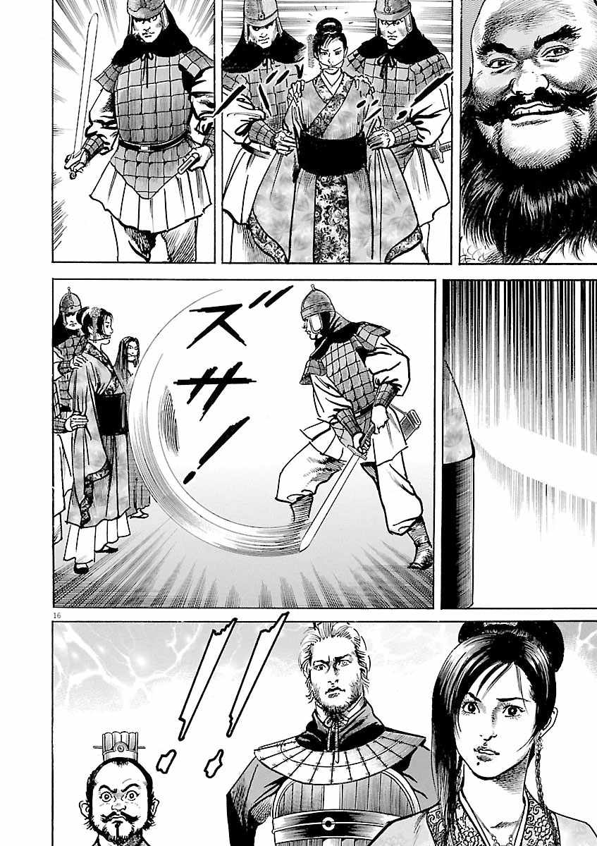 Lord Chapter 61 page 14
