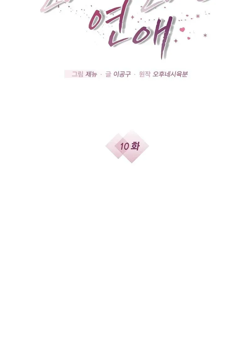 Lovesick and Tired Chapter 10 page 2