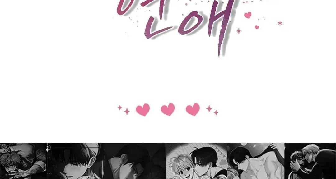 Lovesick and Tired Chapter 15 page 144