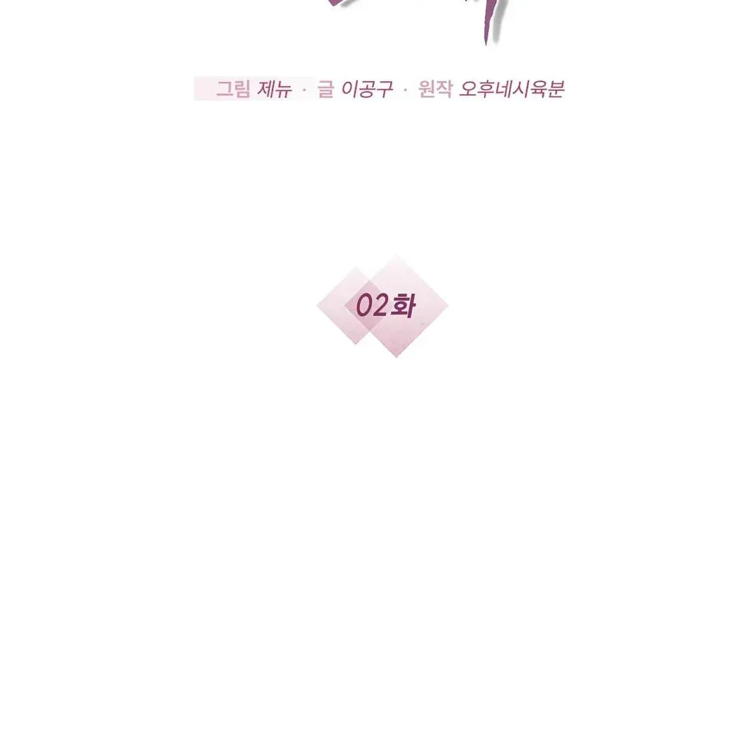 Lovesick and Tired Chapter 2 page 13