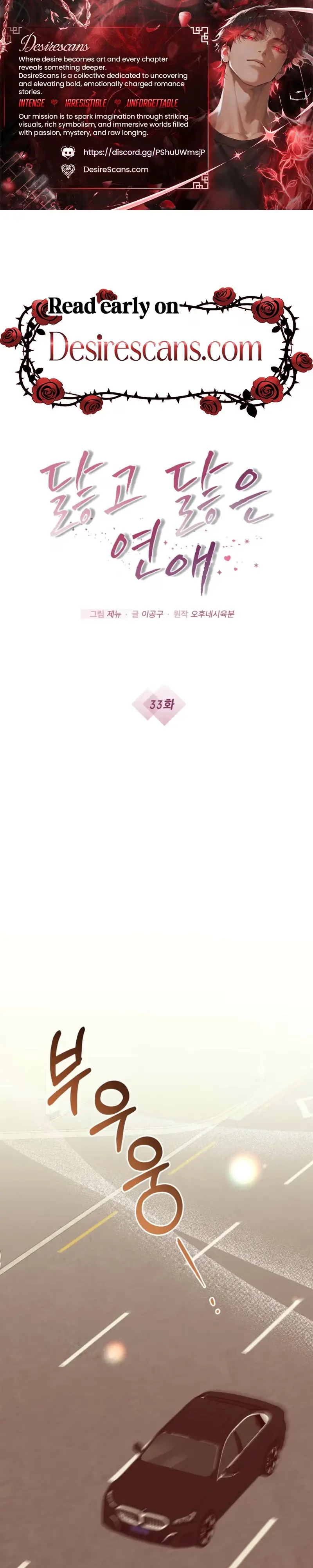 Lovesick and Tired Chapter 33 page 1
