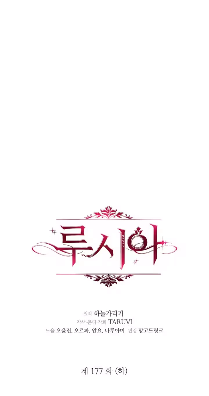 Lucia Chapter 177.2 page 8