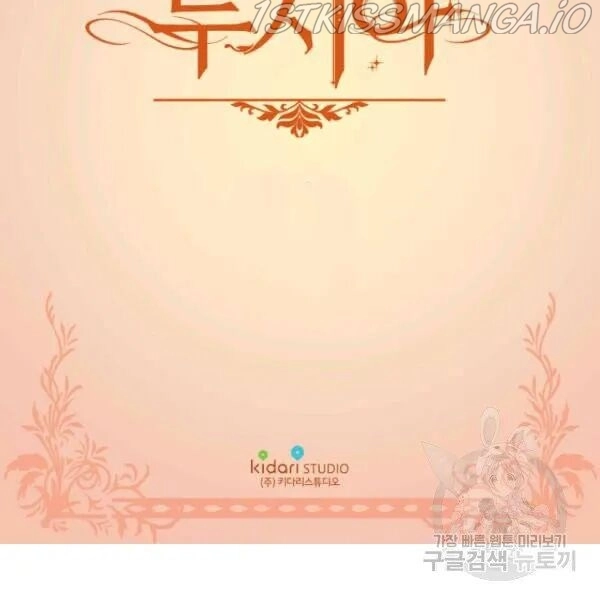 Lucia Chapter 84.5 page 3
