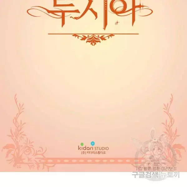 Lucia Chapter 86.1 page 2
