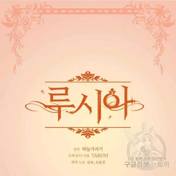 Lucia Chapter 87.5 page 49