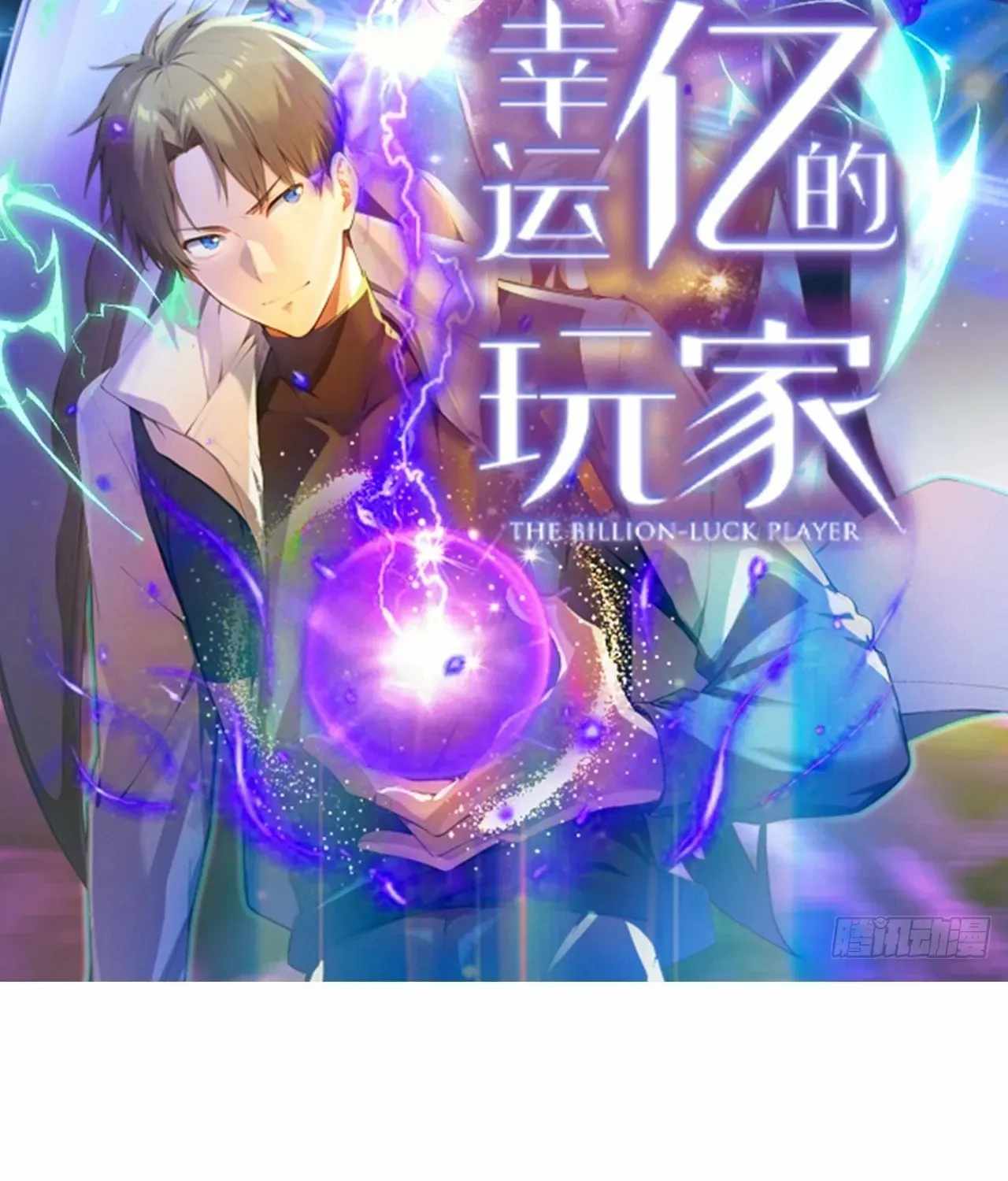 Lucky billion player Chapter 63 page 4