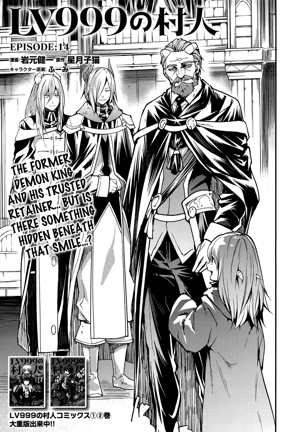 LV999 no Murabito Chapter 14 page 3