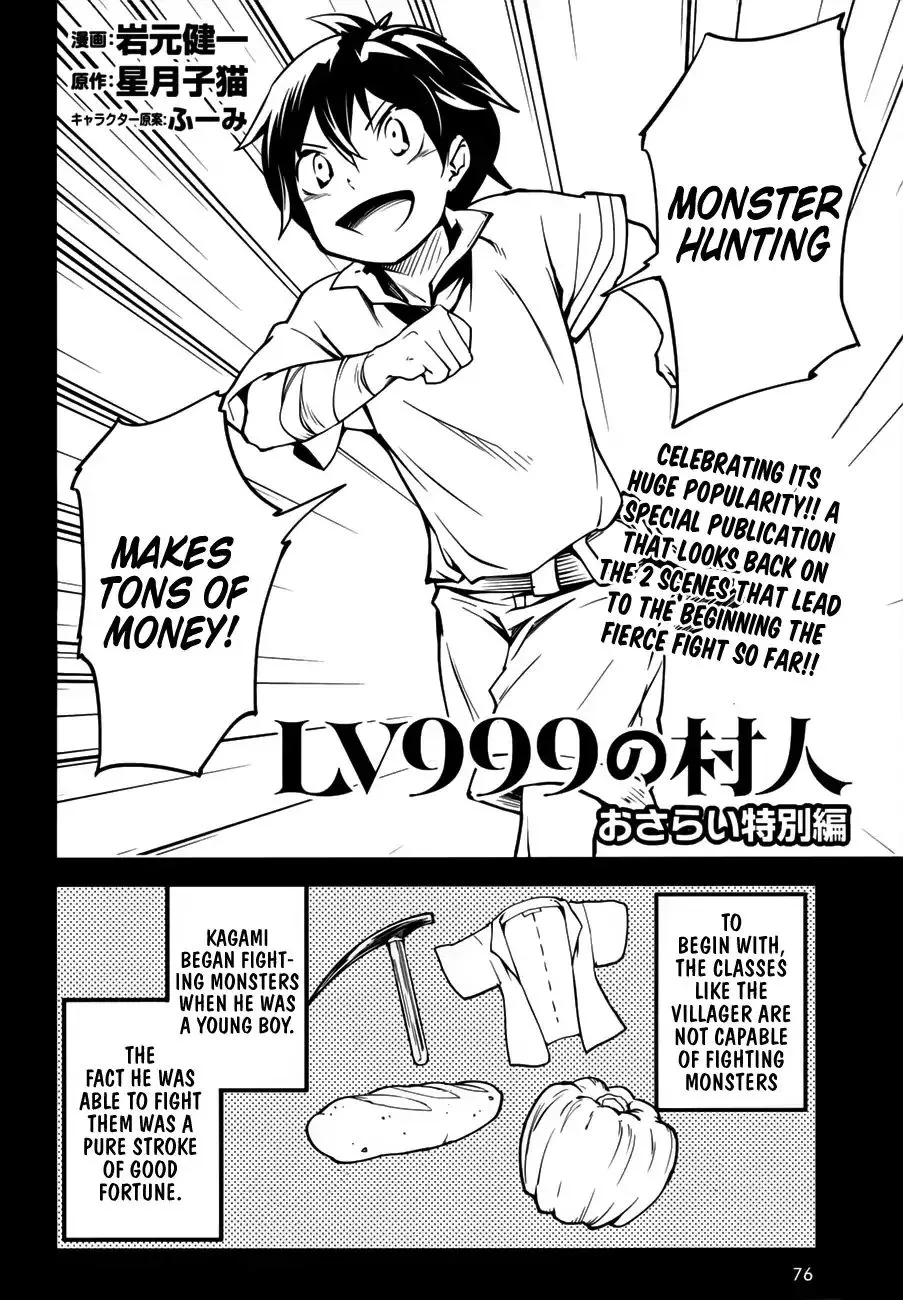 LV999 no Murabito Chapter 17.5 page 3