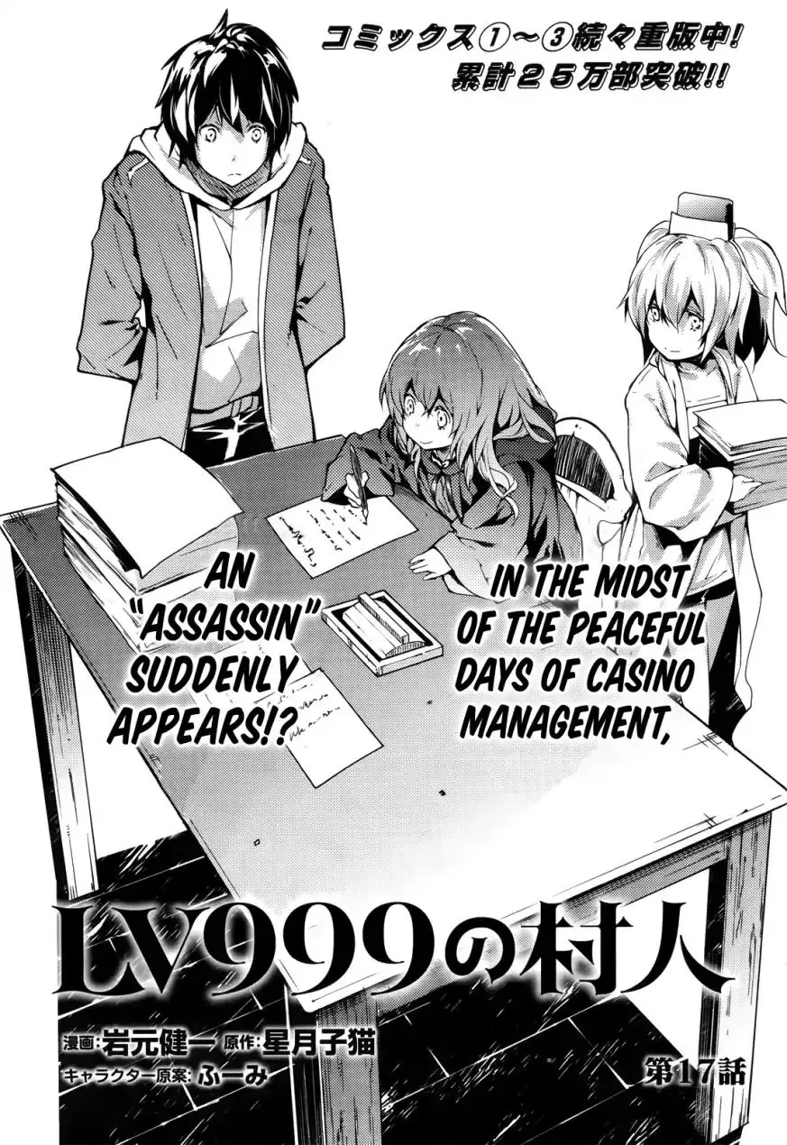 LV999 no Murabito Chapter 17 page 1