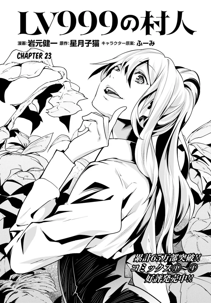 LV999 no Murabito Chapter 23 page 1