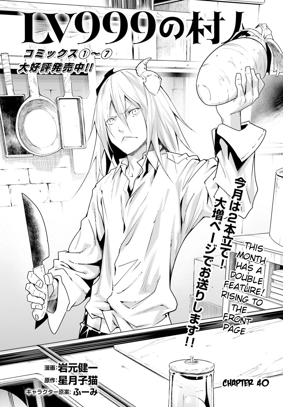 LV999 no Murabito Chapter 40 page 2