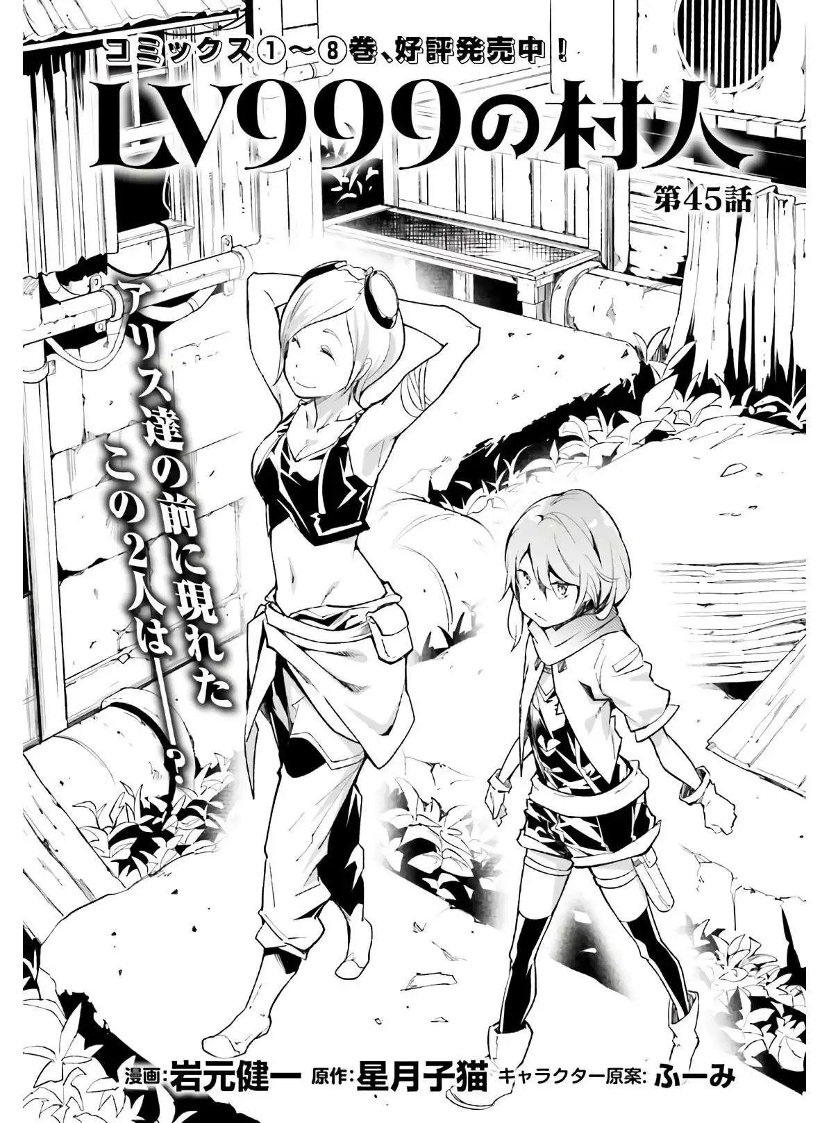 LV999 no Murabito Chapter 45 page 1