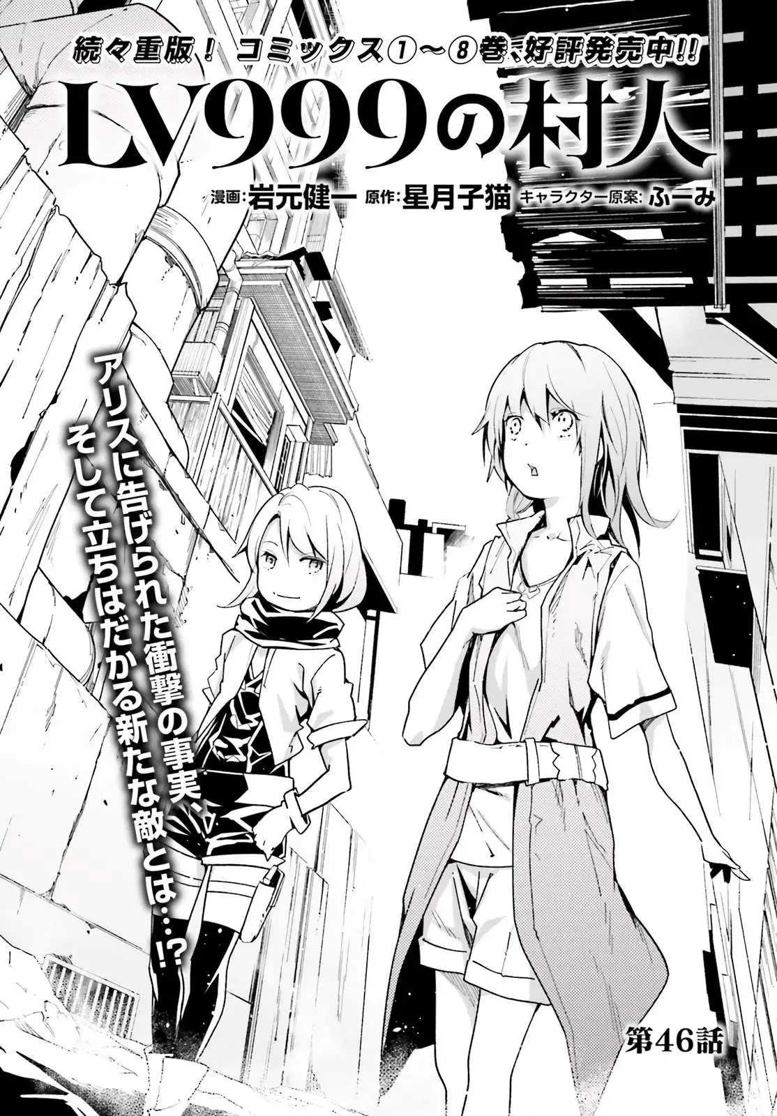 LV999 no Murabito Chapter 46 page 1