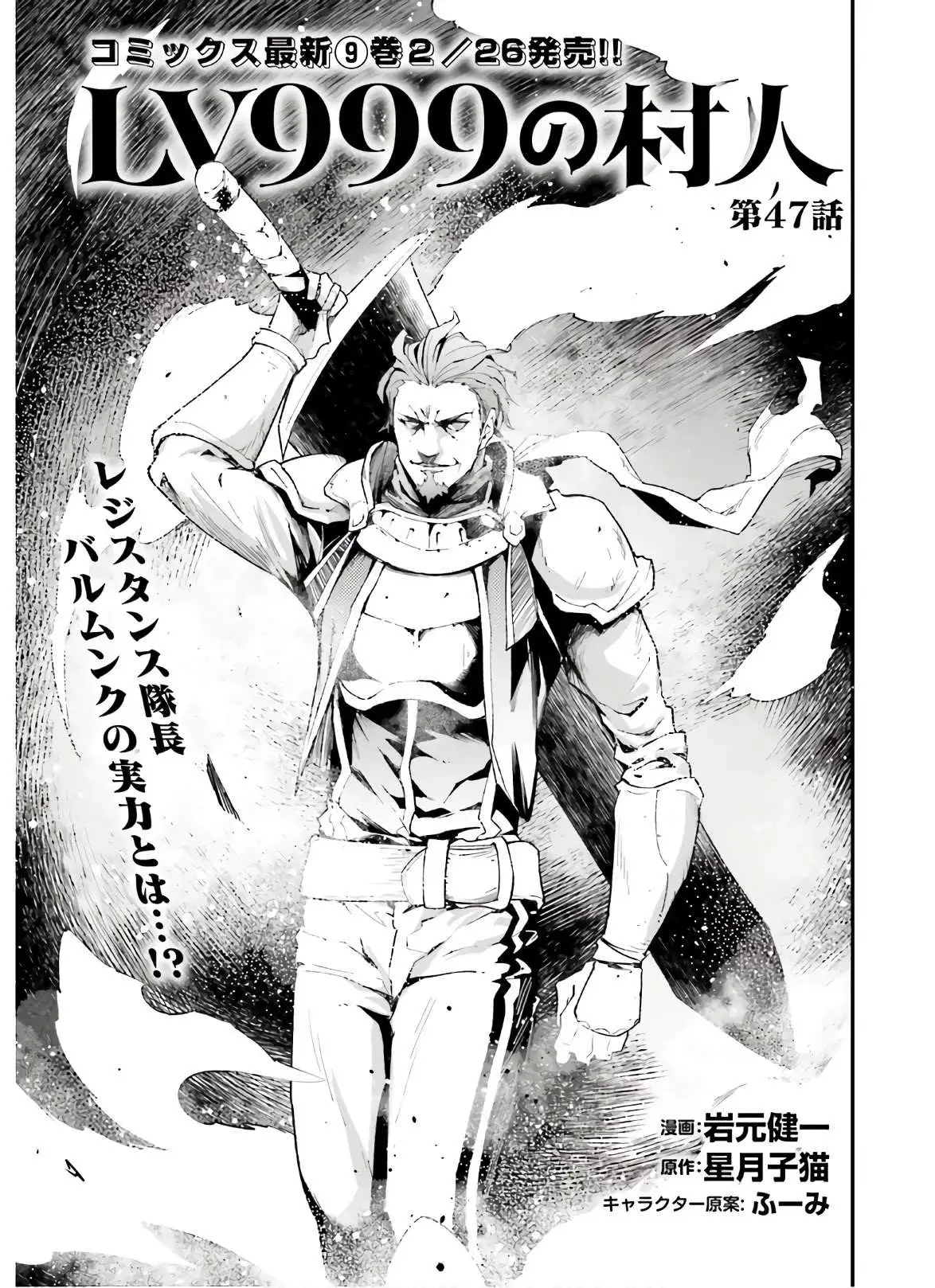 LV999 no Murabito Chapter 47 page 1