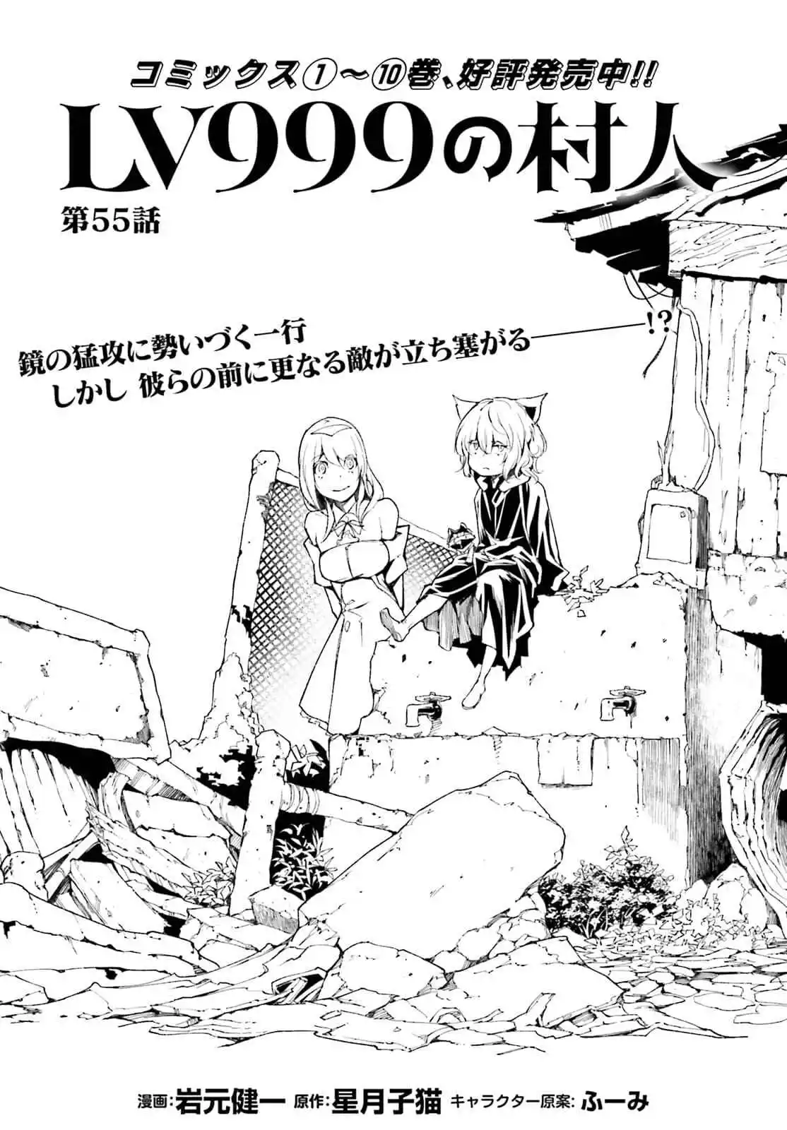LV999 no Murabito Chapter 55 page 1