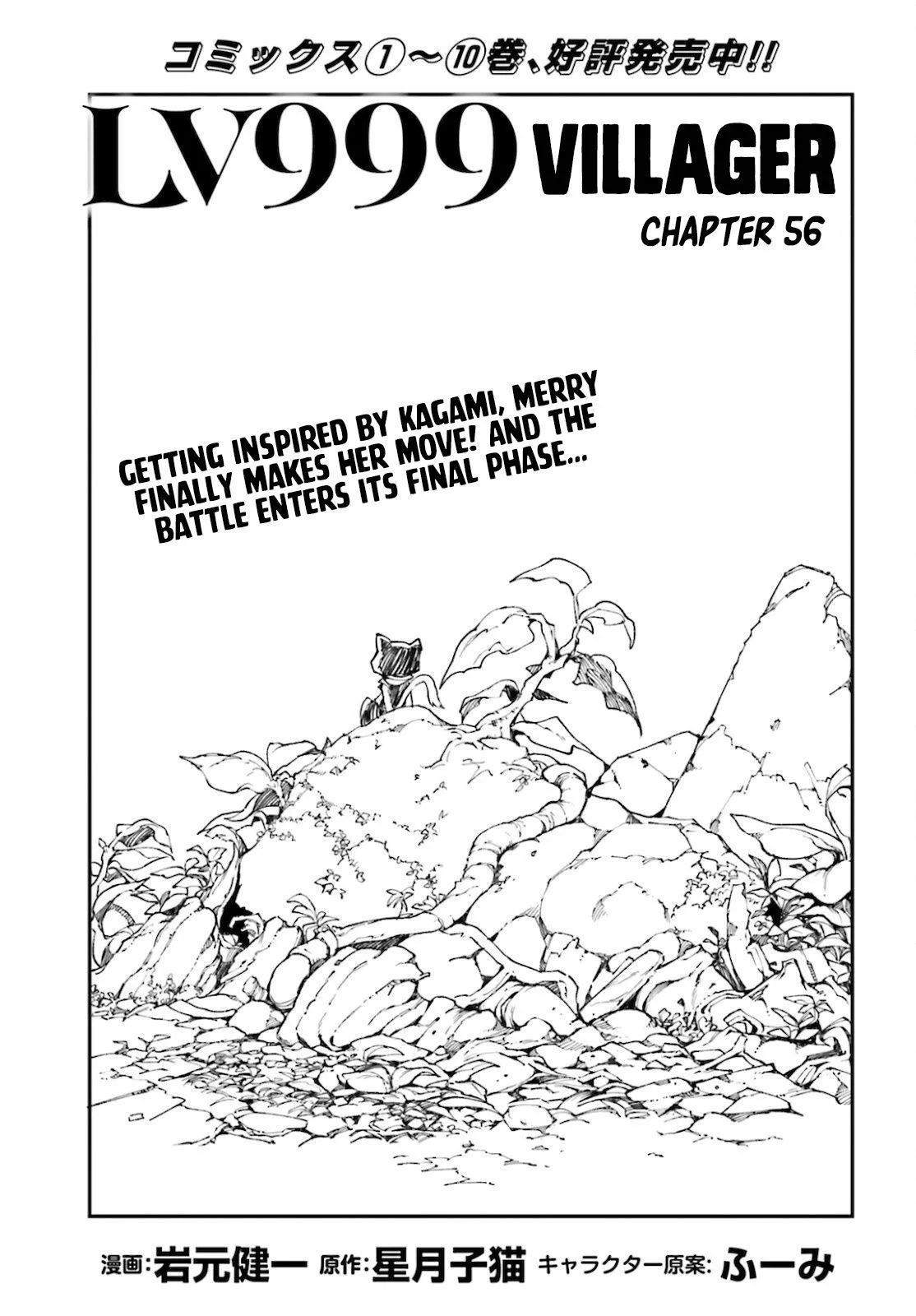 LV999 no Murabito Chapter 56 page 1