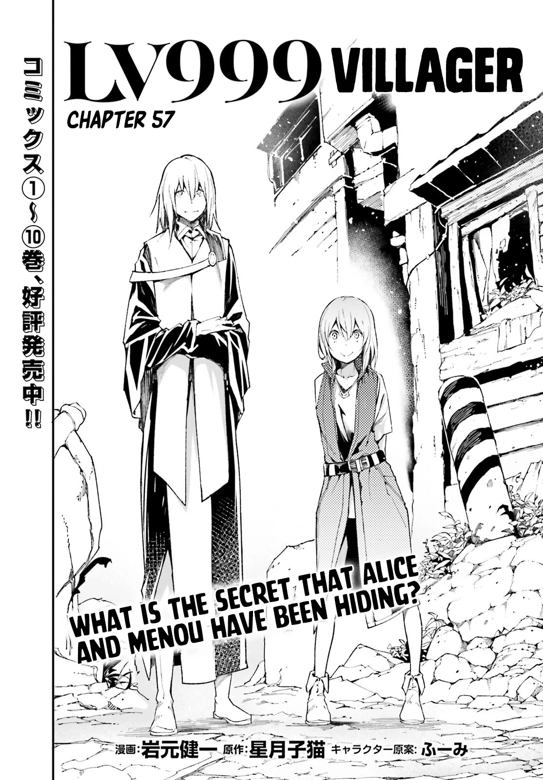 LV999 no Murabito Chapter 57 page 1