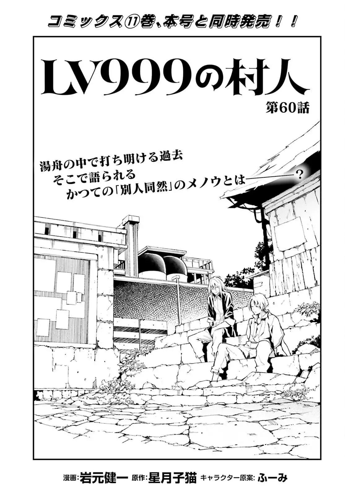 LV999 no Murabito Chapter 60 page 3