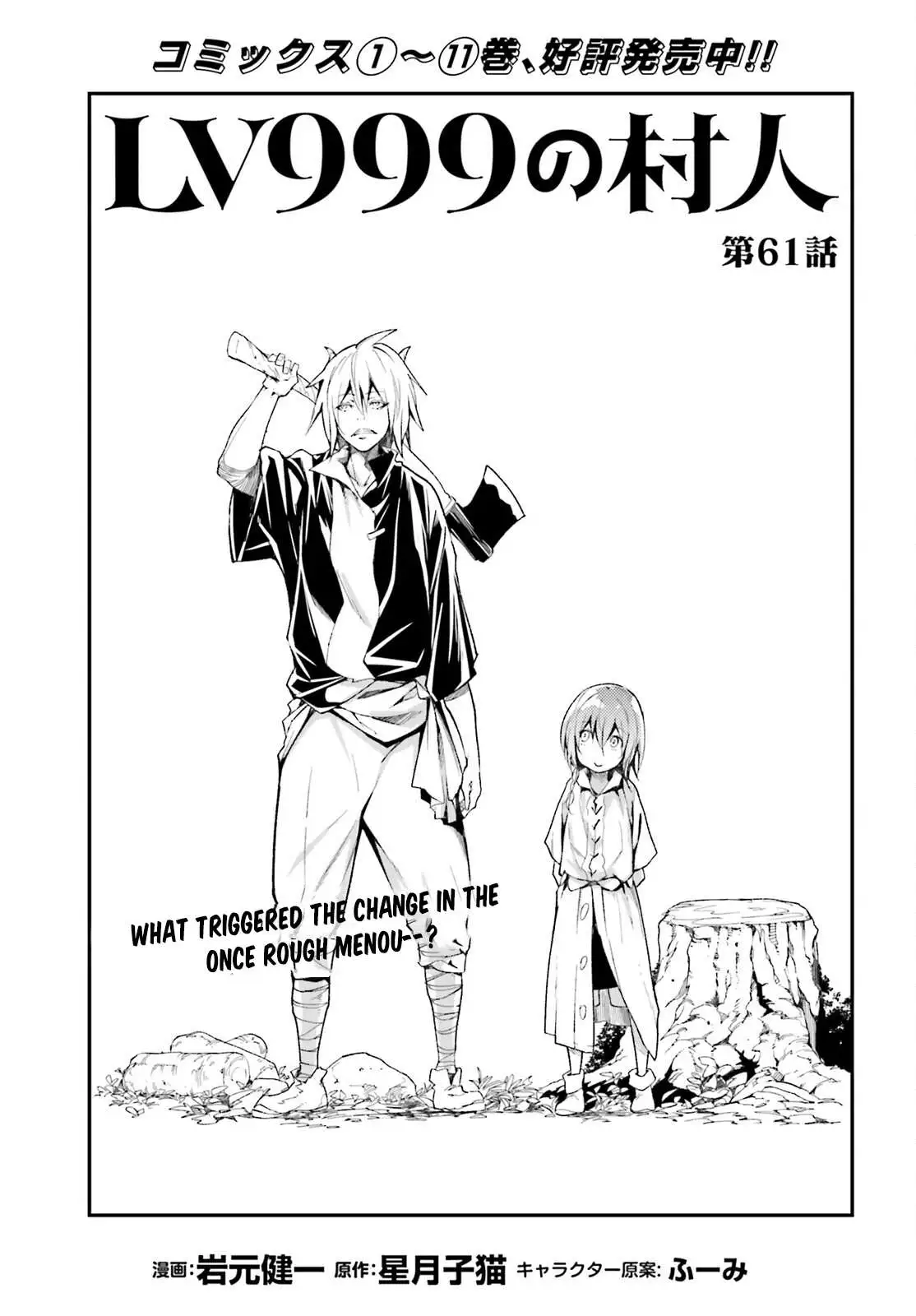 LV999 no Murabito Chapter 61 page 3