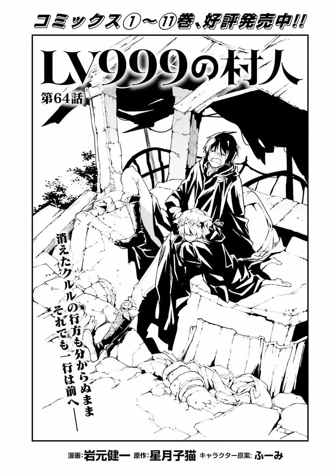 LV999 no Murabito Chapter 64 page 2