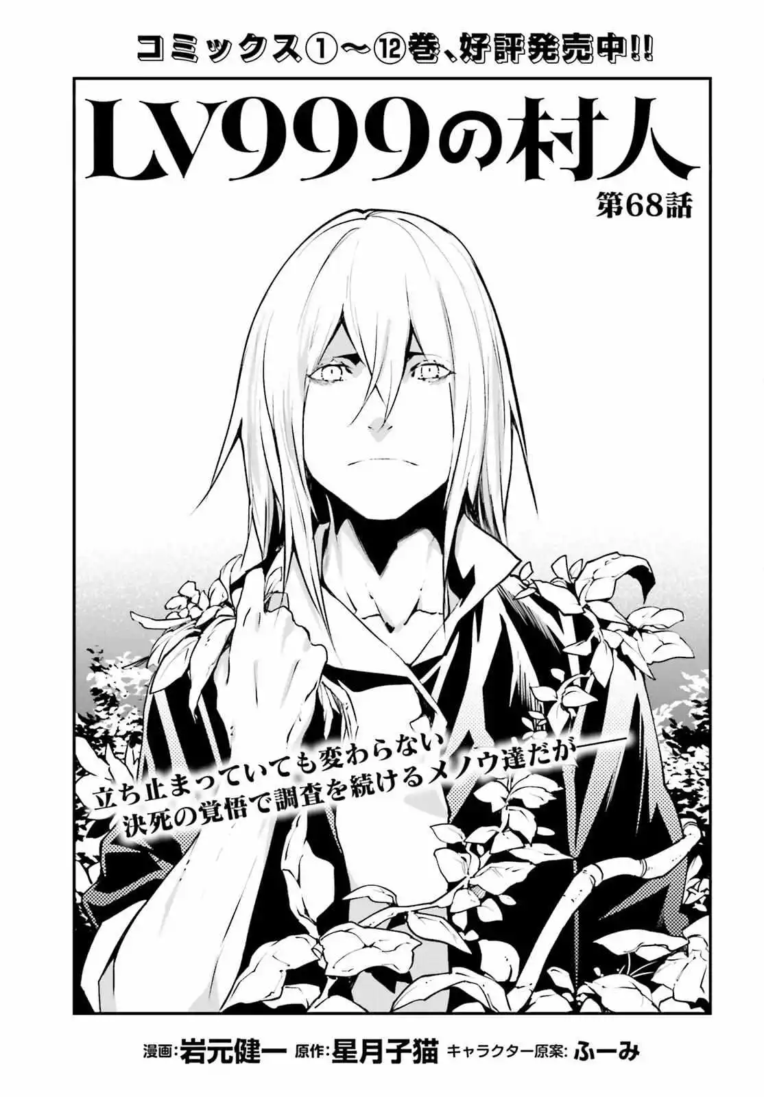 LV999 no Murabito Chapter 68 page 2
