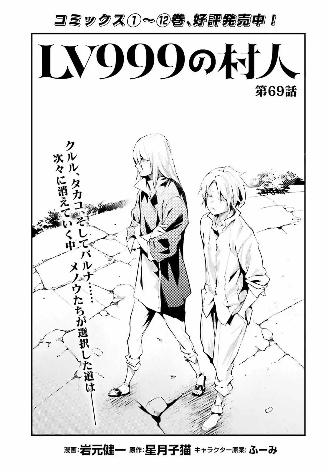 LV999 no Murabito Chapter 69 page 3