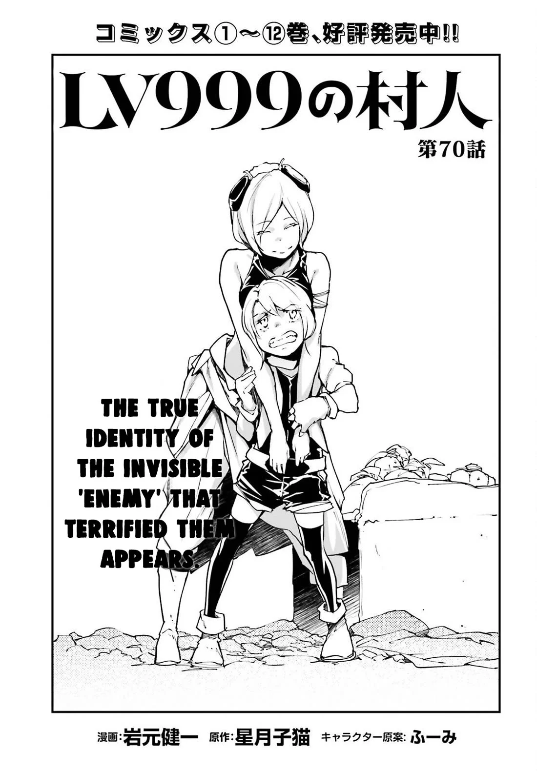 LV999 no Murabito Chapter 70 page 3