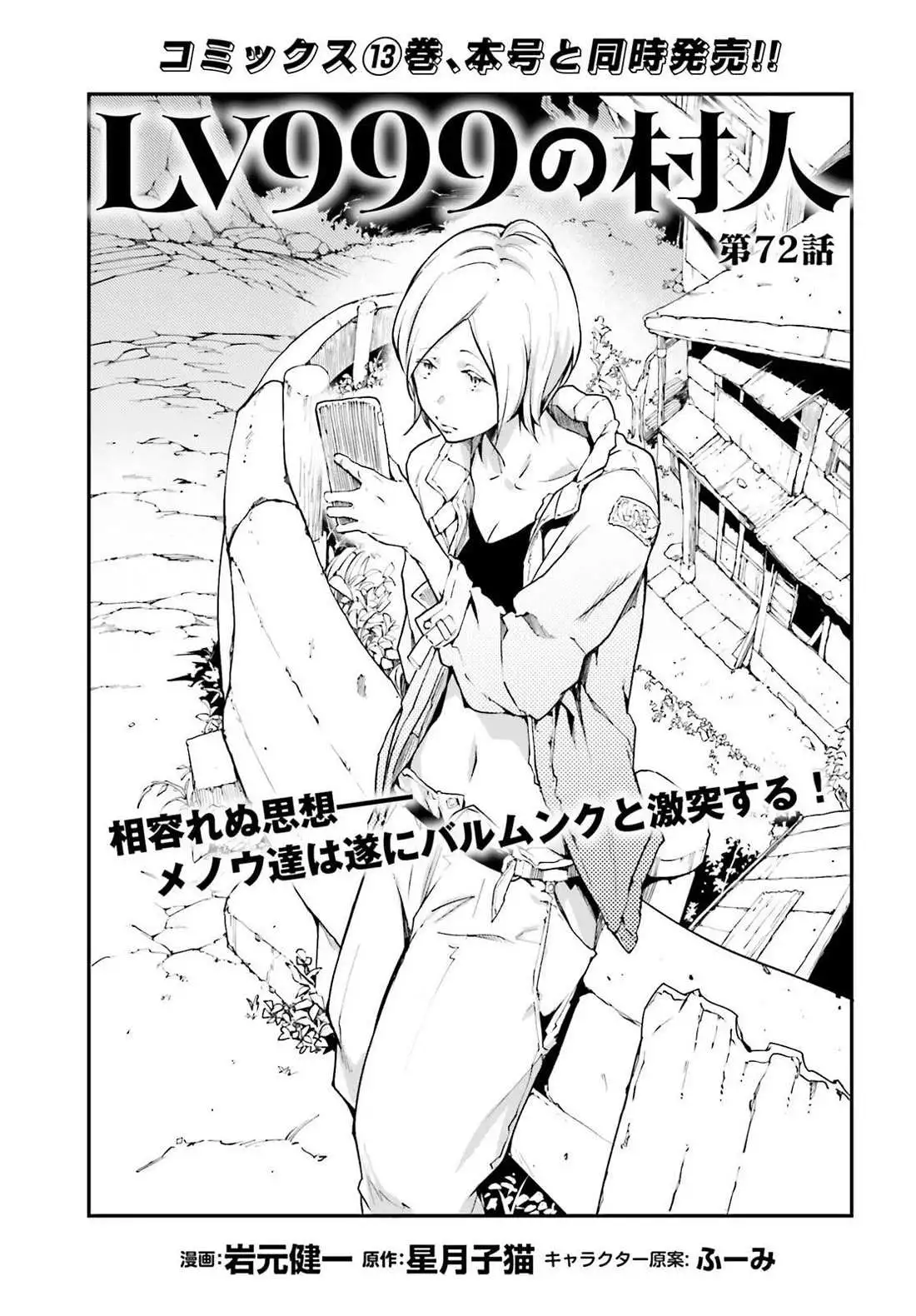 LV999 no Murabito Chapter 72 page 2