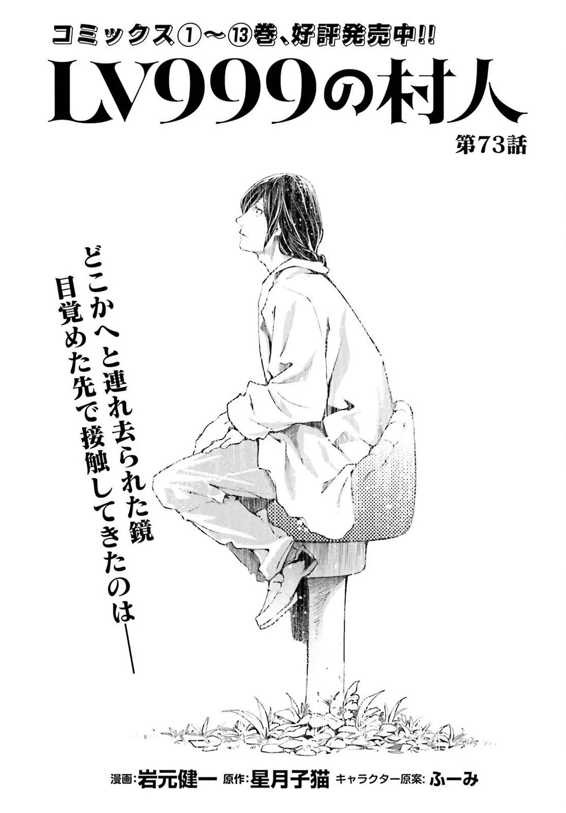 LV999 no Murabito Chapter 73 page 2