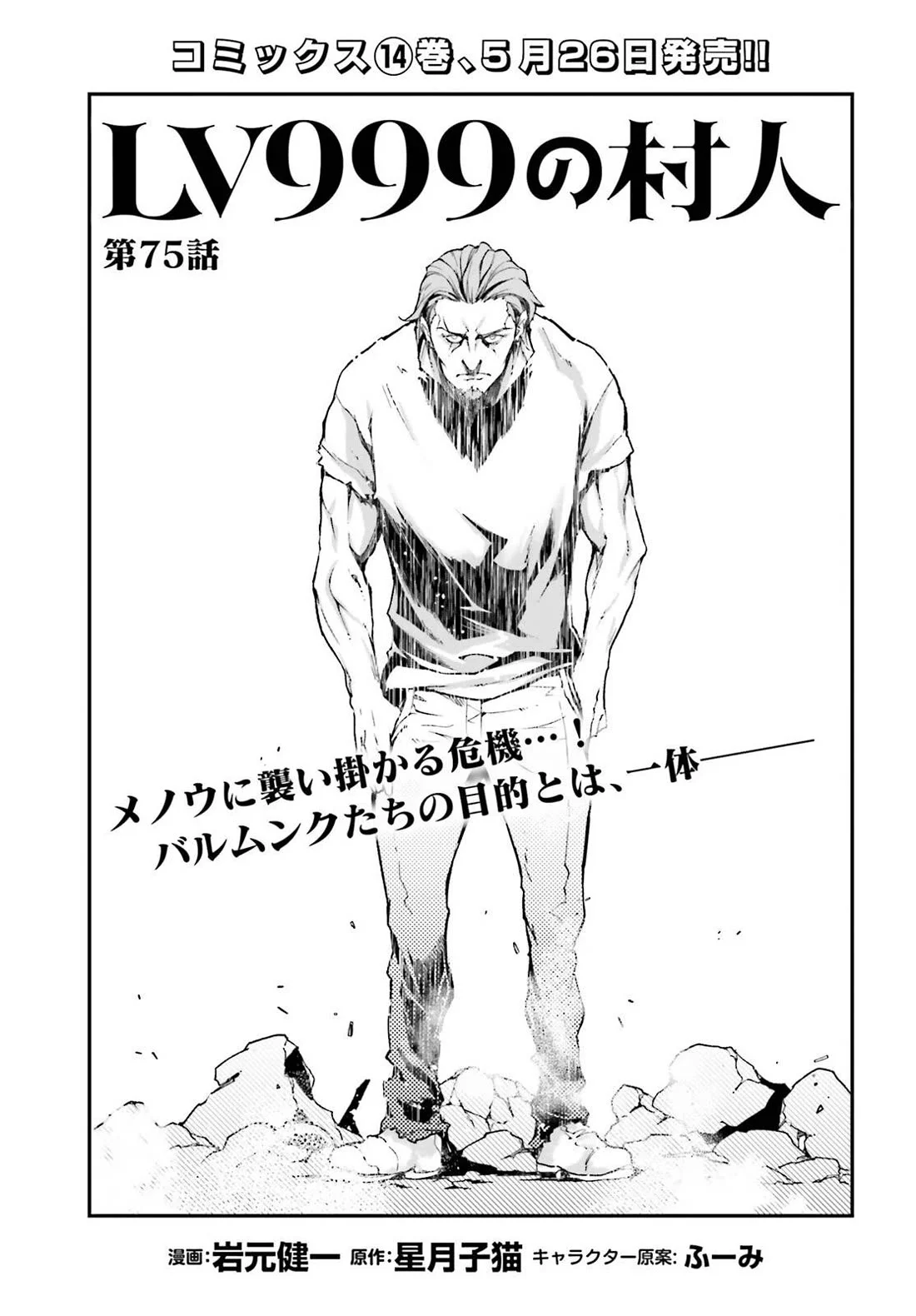 LV999 no Murabito Chapter 75 page 3
