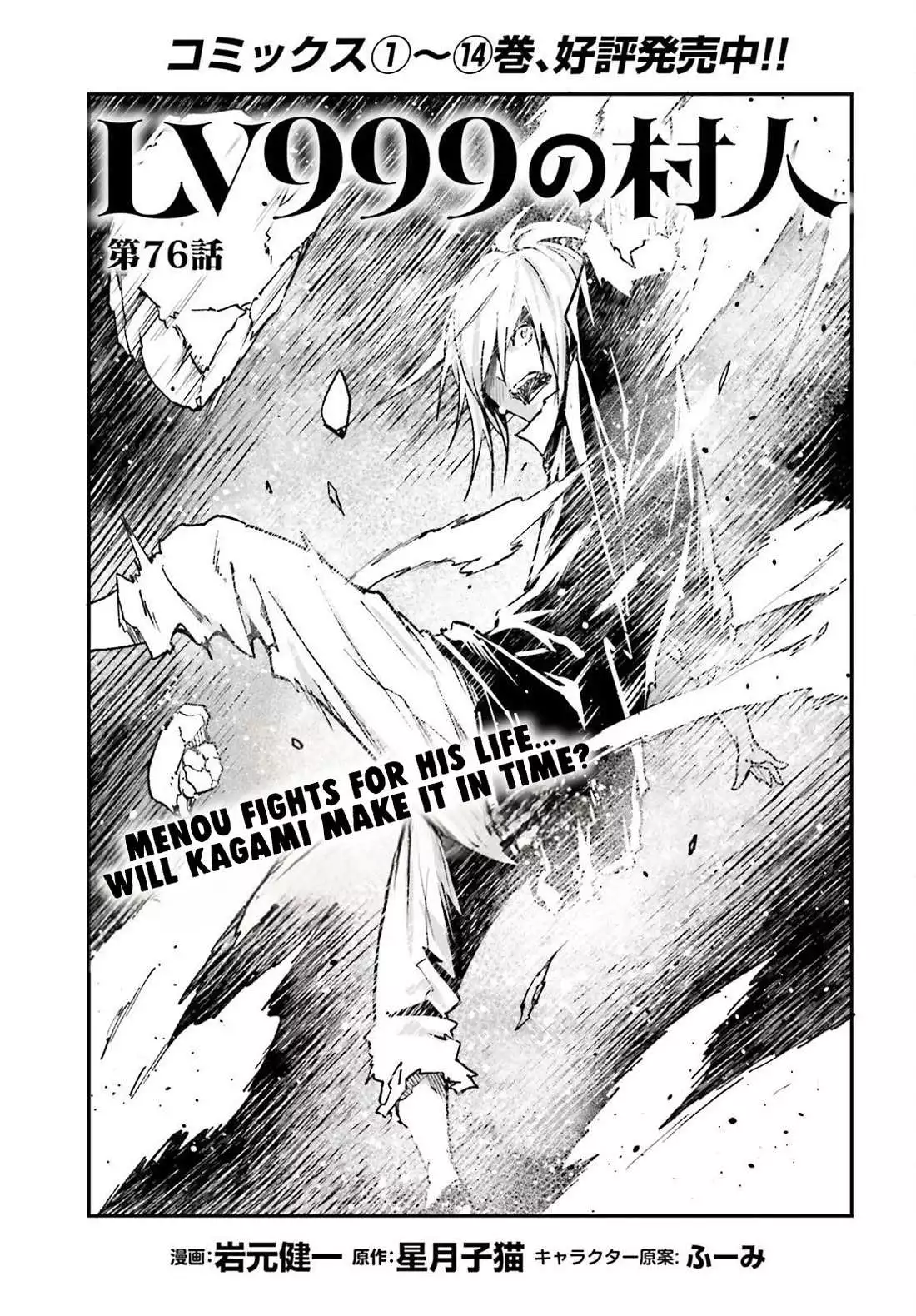 LV999 no Murabito Chapter 76 page 3