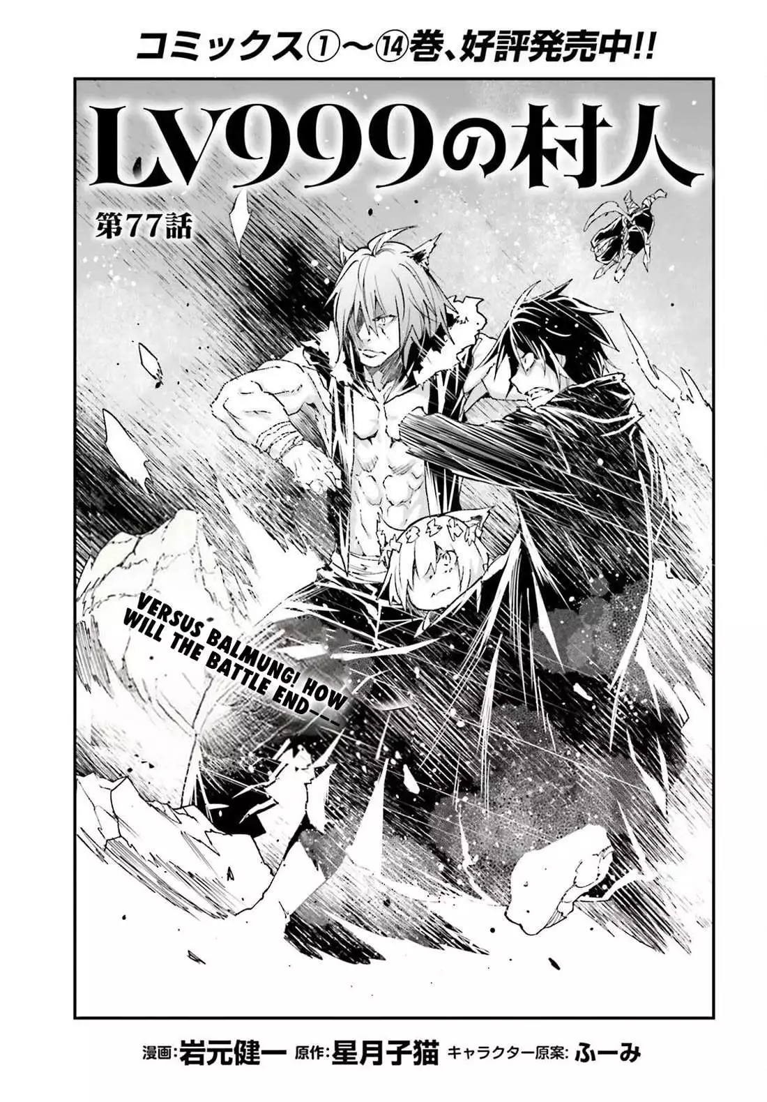 LV999 no Murabito Chapter 77 page 2
