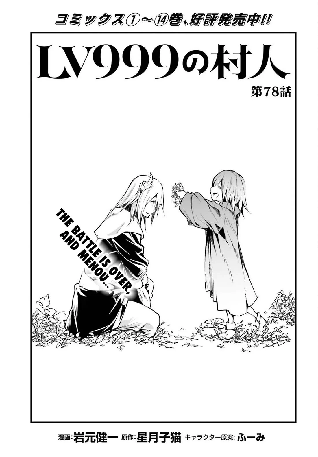 LV999 no Murabito Chapter 78 page 3