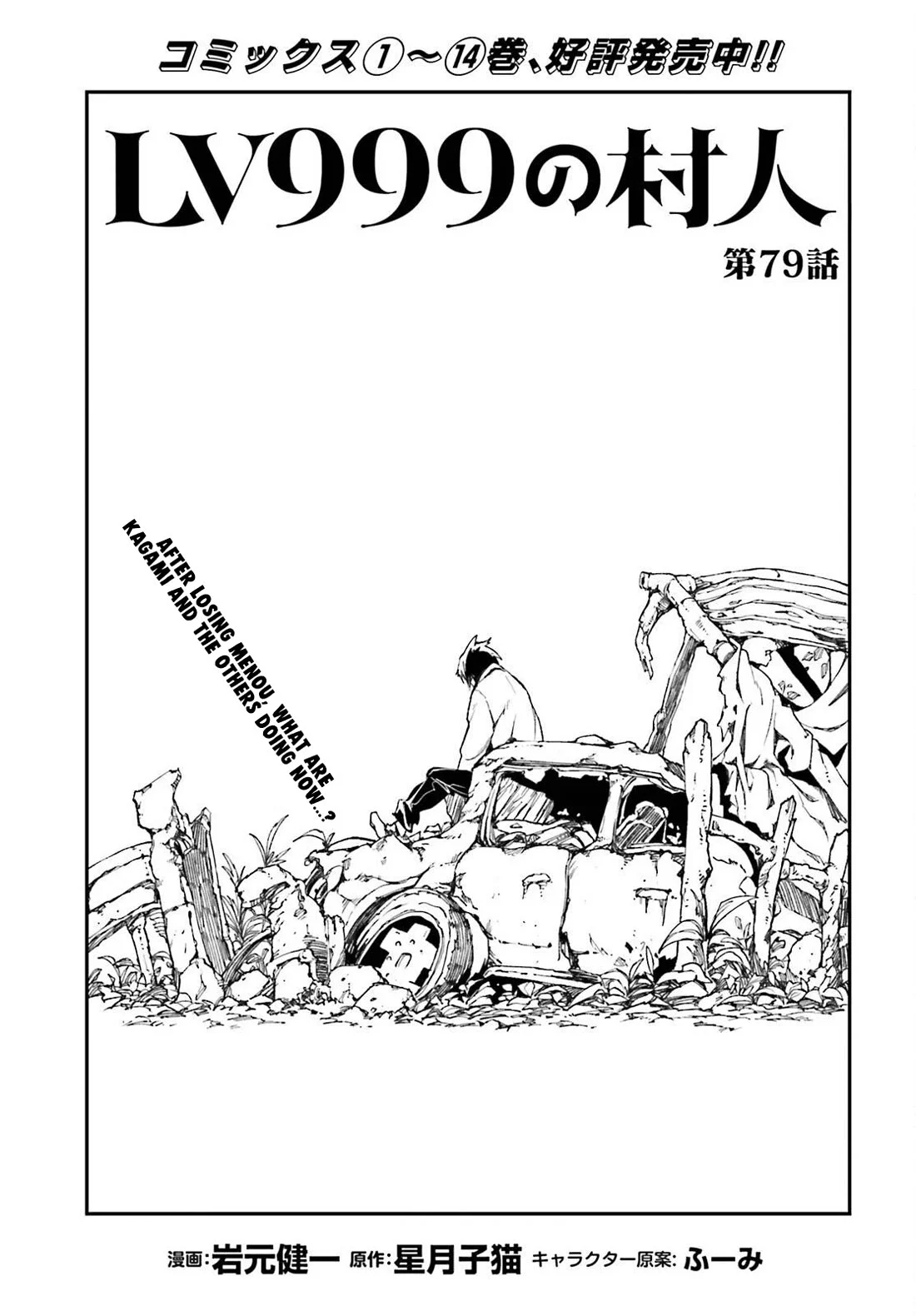 LV999 no Murabito Chapter 79 page 2