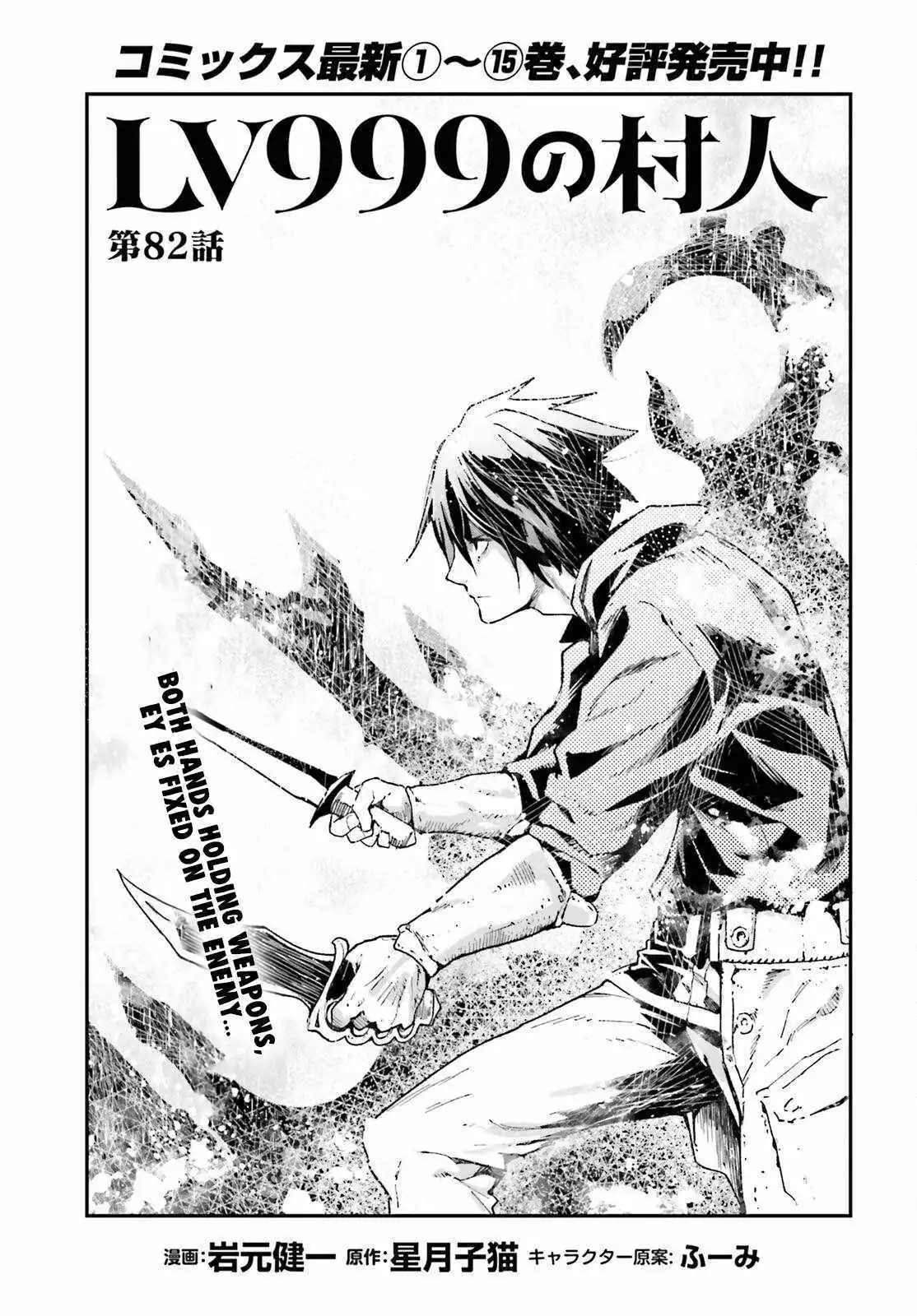 LV999 no Murabito Chapter 82 page 2