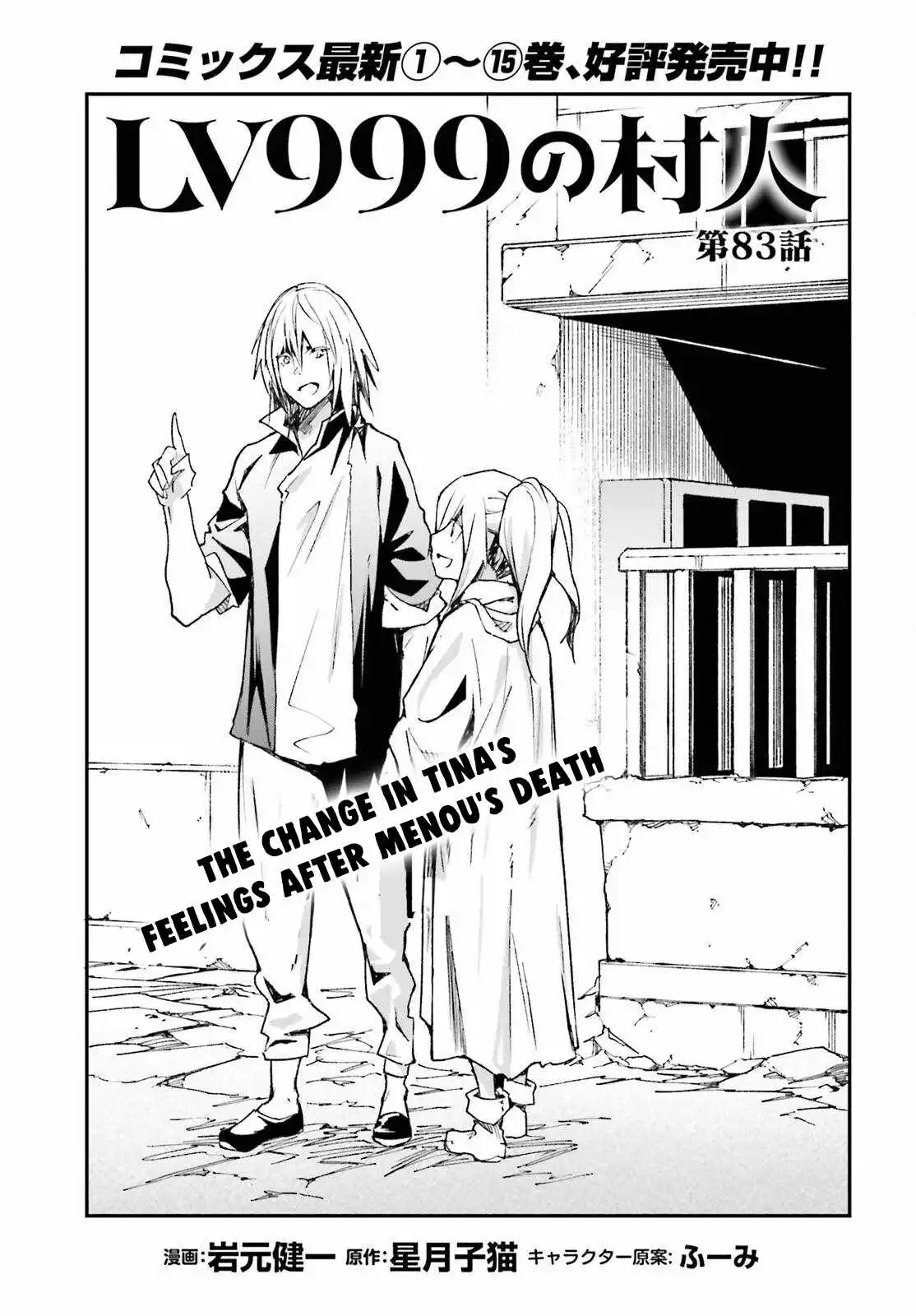 LV999 no Murabito Chapter 83 page 3