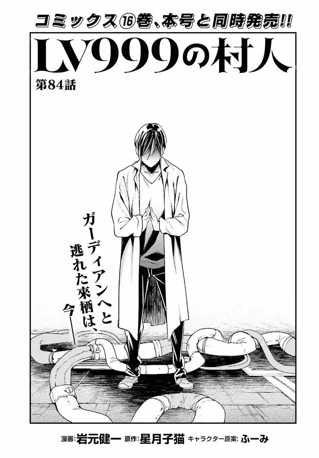 LV999 no Murabito Chapter 84 page 3