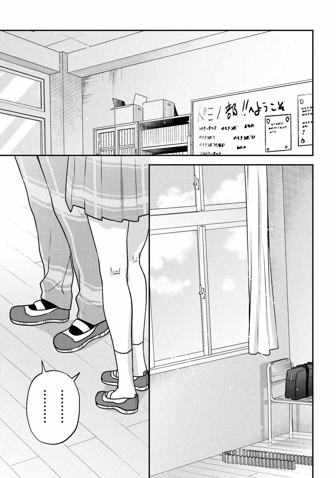 Machino-san, Waiting for a Comeback Chapter 8 page 13