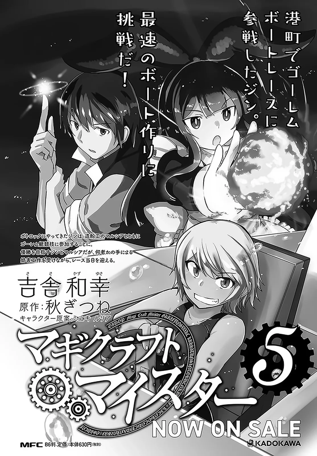 Magi Craft Meister Chapter 30 page 33