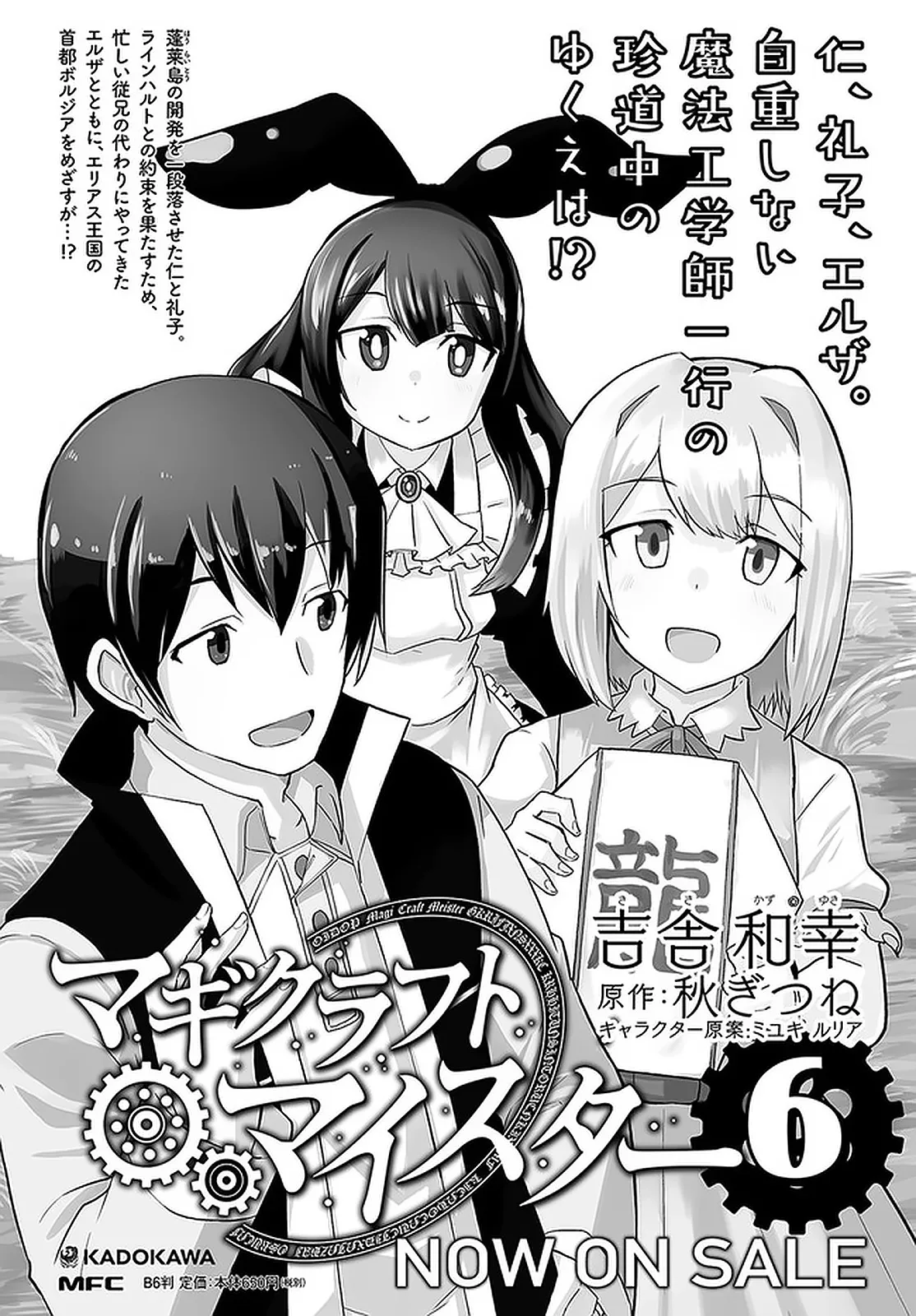 Magi Craft Meister Chapter 31 page 35