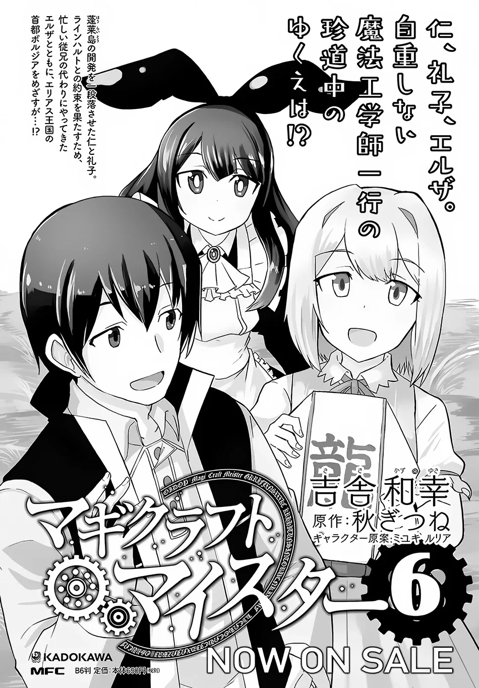 Magi Craft Meister Chapter 33 page 32