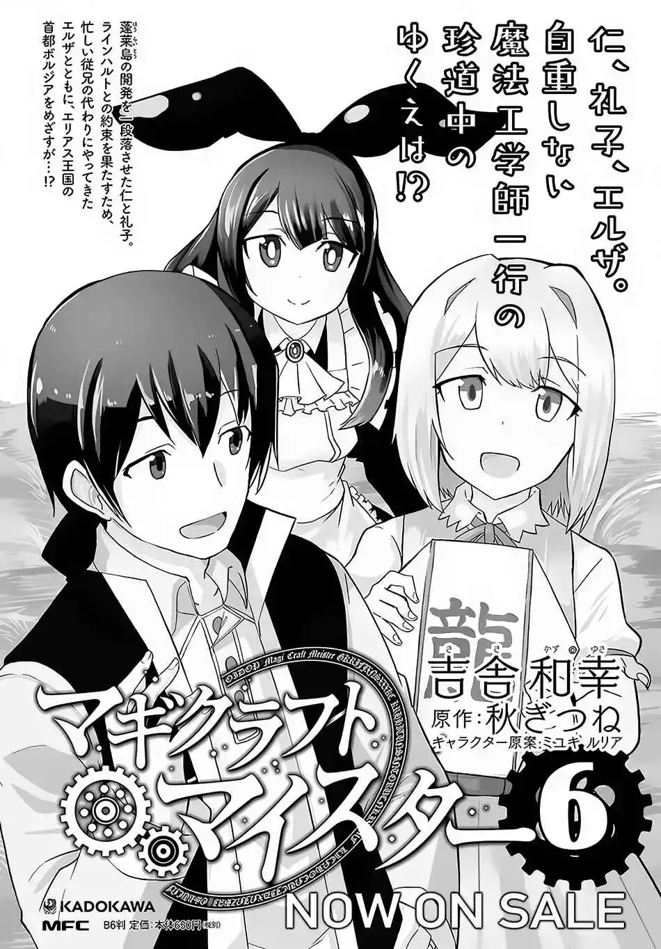 Magi Craft Meister Chapter 34 page 31