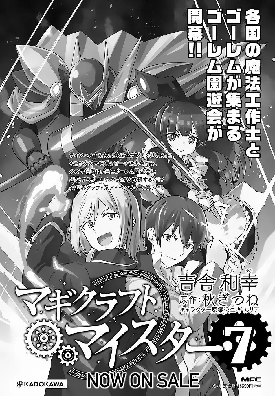 Magi Craft Meister Chapter 35.5 page 6