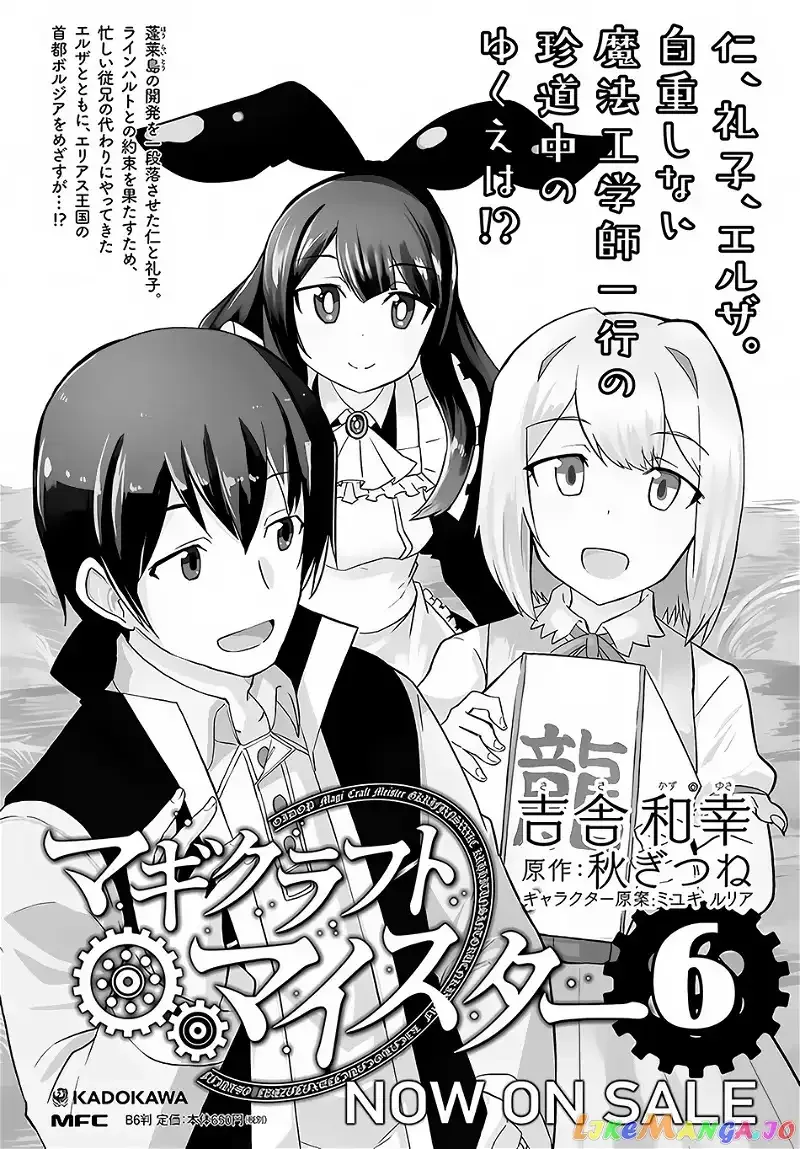 Magi Craft Meister Chapter 35 page 34