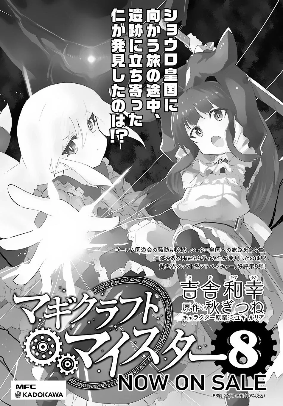 Magi Craft Meister Chapter 40.5 page 6