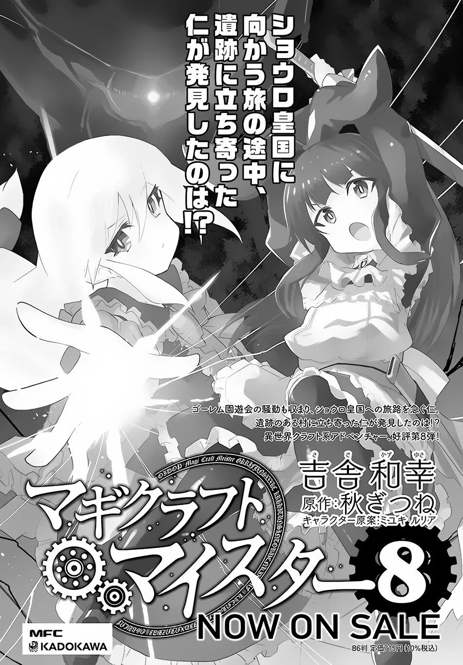 Magi Craft Meister Chapter 44 page 33