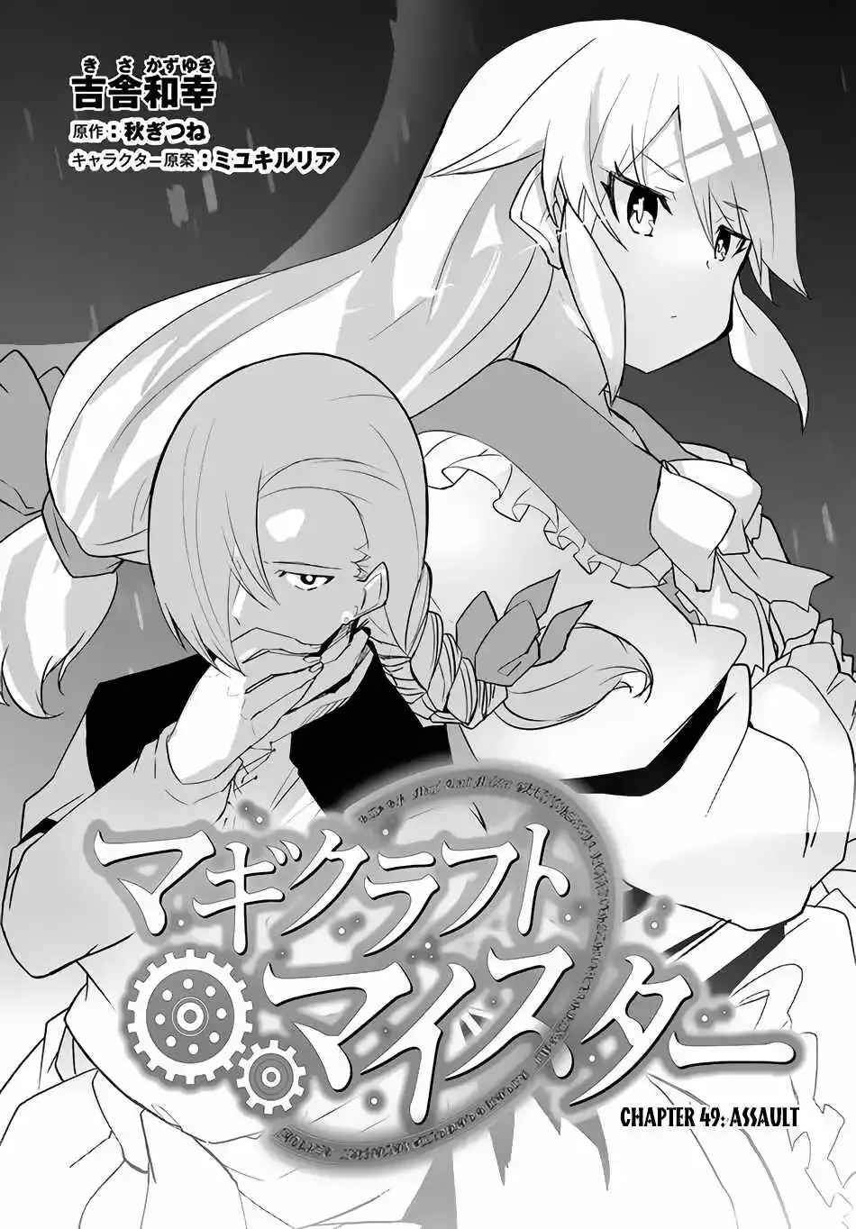 Magi Craft Meister Chapter 49 page 2