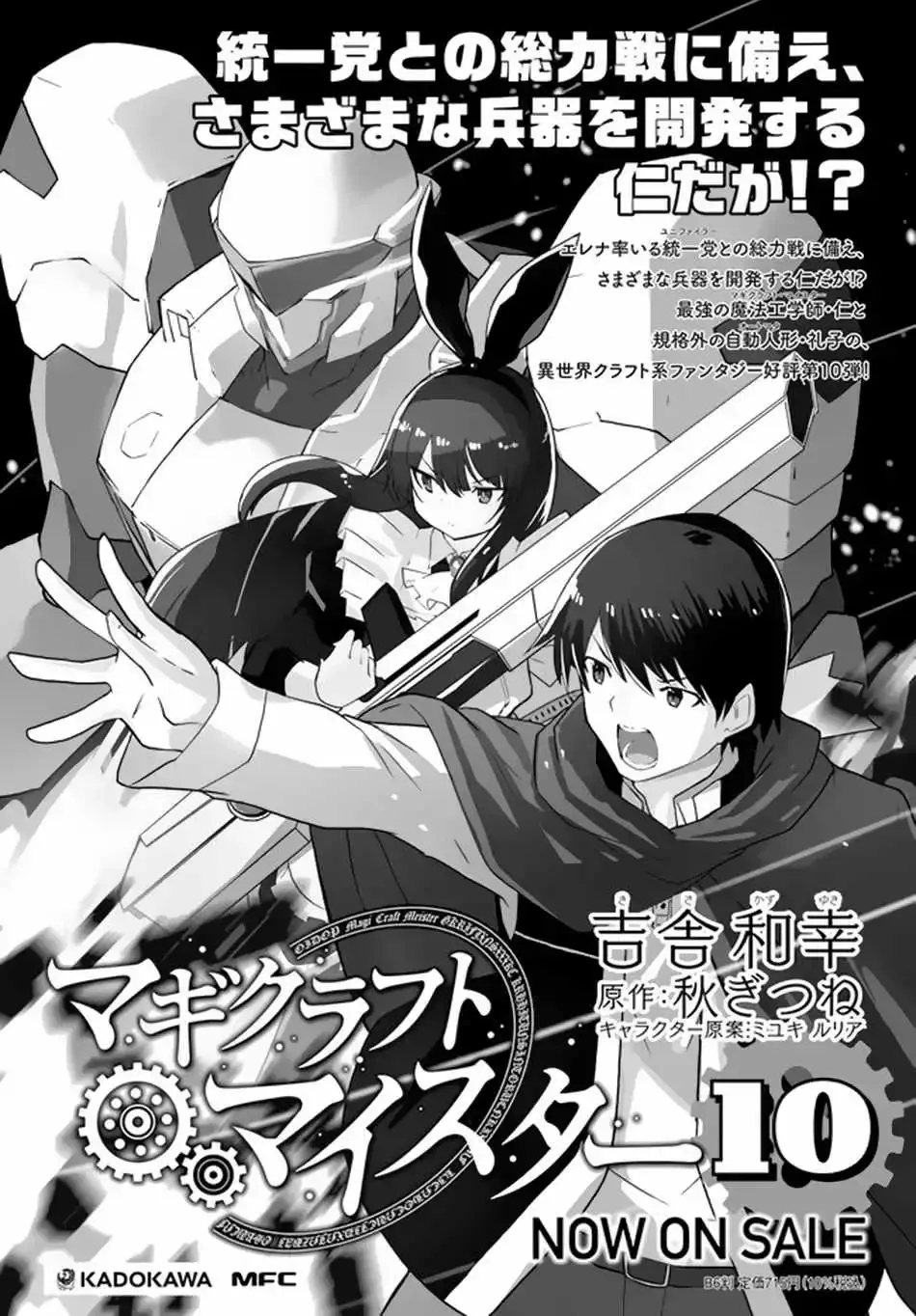 Magi Craft Meister Chapter 56 page 24