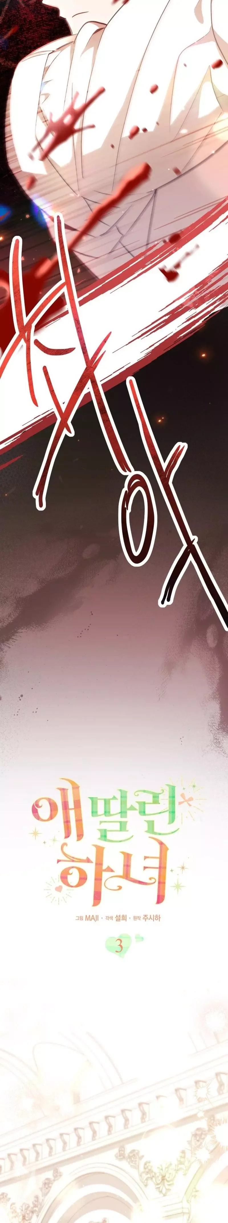 Maid with a child Chapter 3 page 11